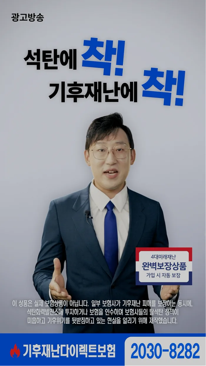기후재난 다이렉트보험 소개 영상